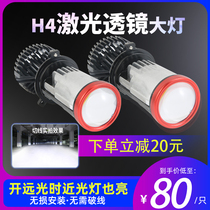 H4 lens near-unit light bulb car lid big lamp modified motorcycle 12V truck 24V strong laser light