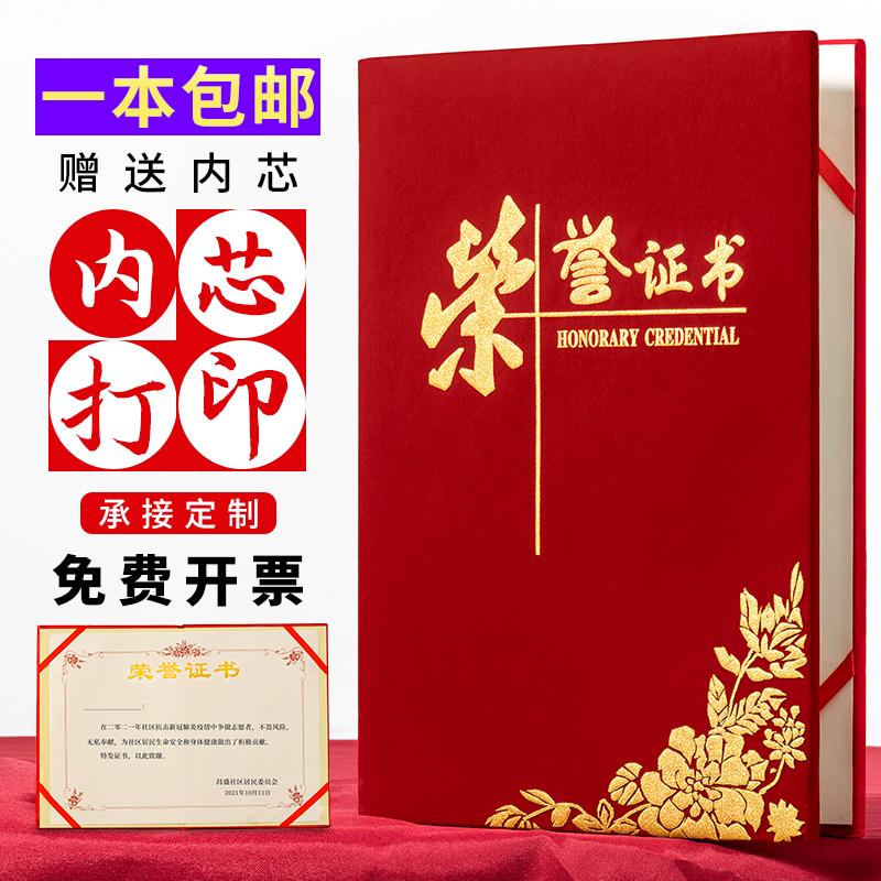 Honor certificate cover red suede crust set to make inner page inner core printable upscale cover tie-up certificate letter of appointment Bronze-winning award-winning excellent employee a4 Awards Wholesale wholesale 12K