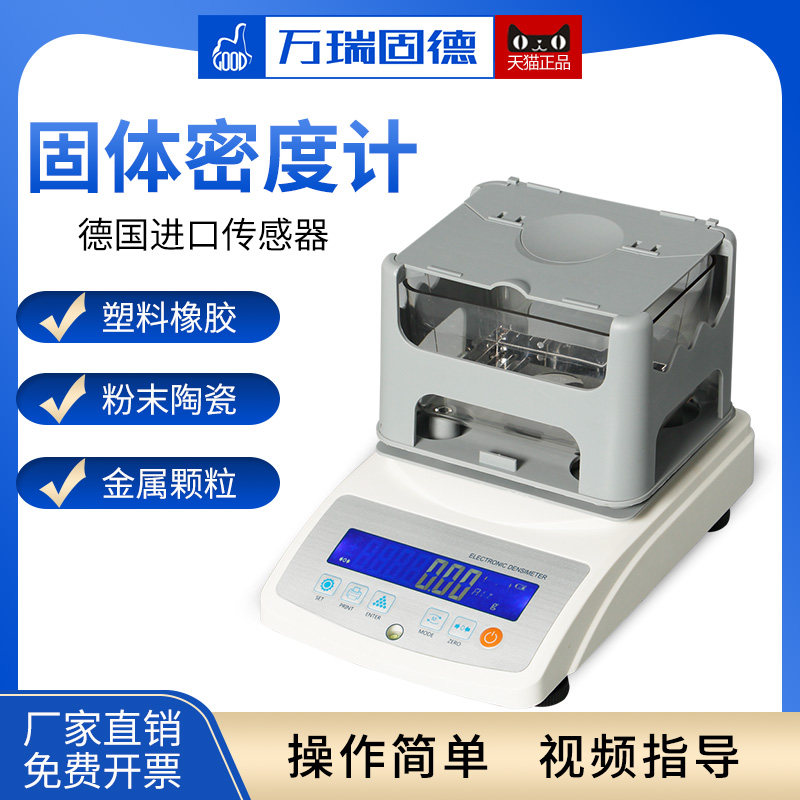 Plastic electronic solid density meter rubber grain ratio of cable PP material ceramic sponge metal PVC density meter