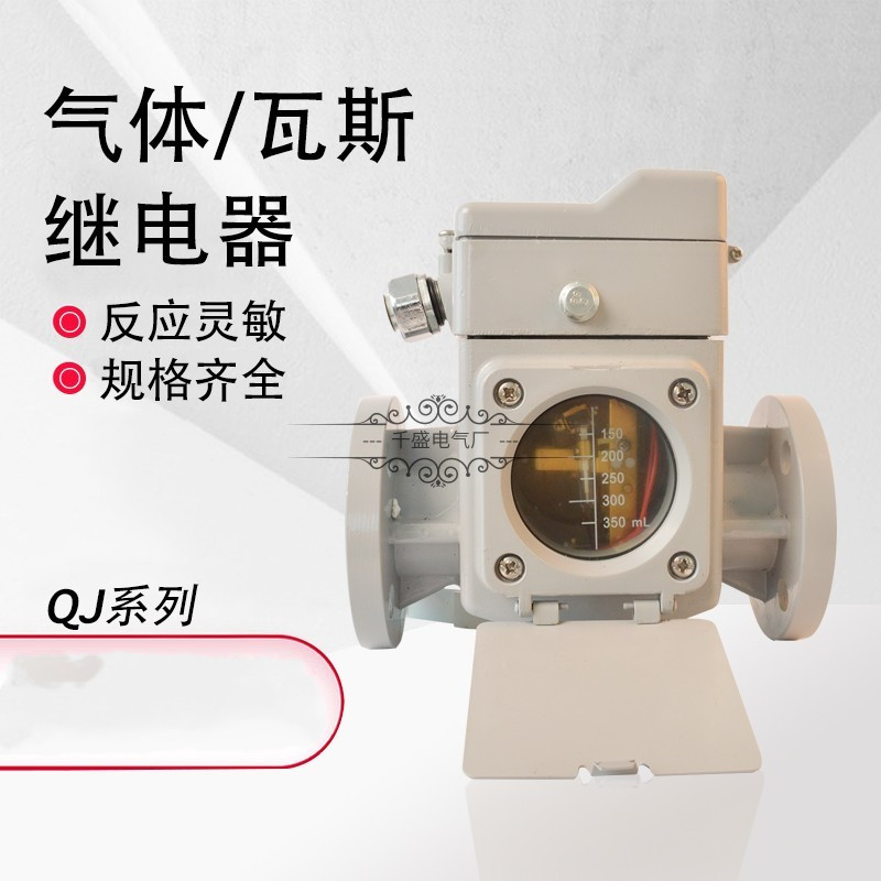 QJ1-80 50 25TH transformer gas relay QJ4-80 50A gas relay gas chassis spot