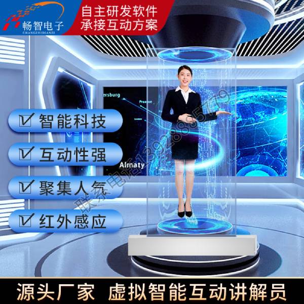 Virtual Narrator Presenter Presenter Pavilion Wind Park Scenic Spot Press Conference VR Holographic Projection Phantom imaging to greet the people