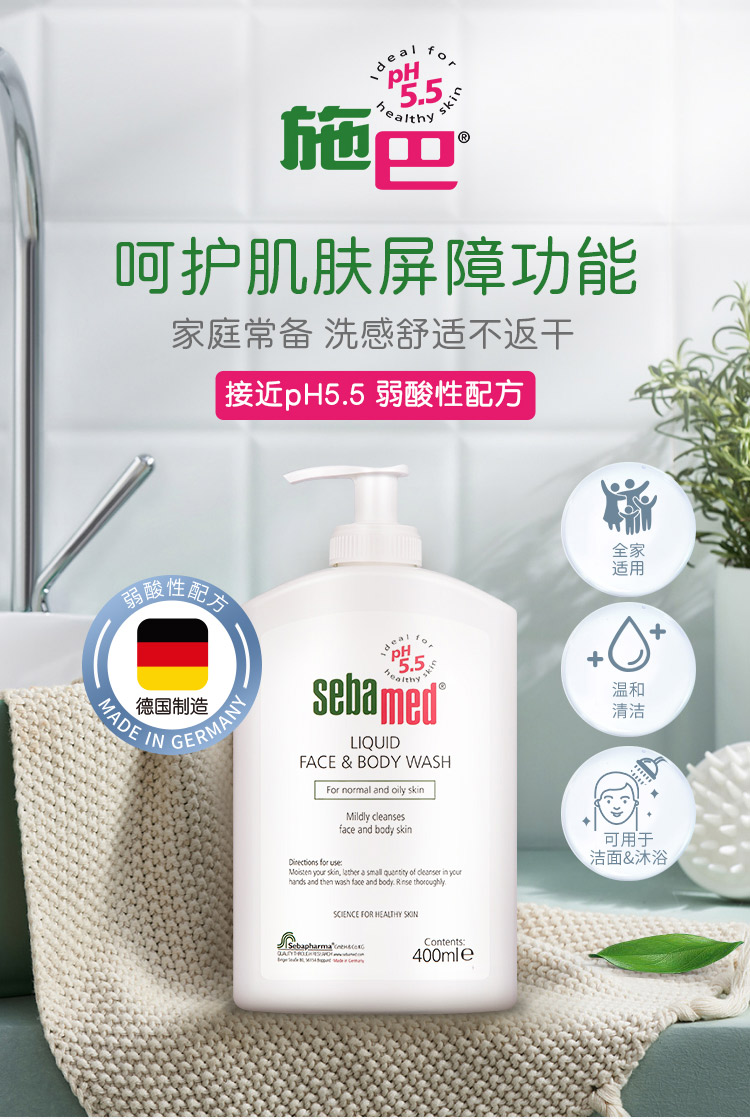 德国进口 Sebamed 施巴 洁肤沐浴露 400ml 双重优惠折后￥35.5包邮