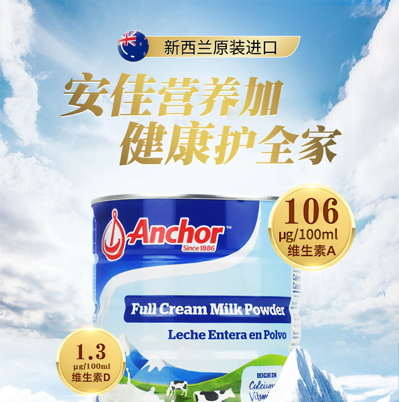 新西兰进口,Anchor 安佳 全脂奶粉/脱脂奶粉 900g罐装 券后67.45元包邮 值值值-买手聚集的地方