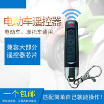 Electric battery car universal remote control key Universal distribution motorcycle scooter wireless remote control key