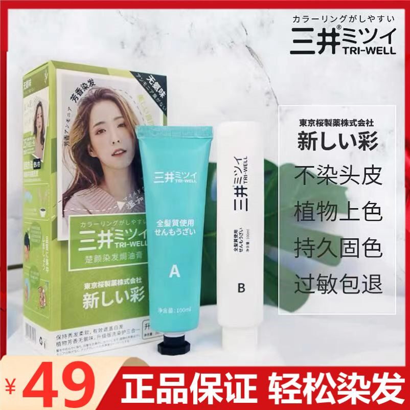Japan Dye Hair Cream 2021 Pop Color Hair Dye MITSUI PLANT PURE YOURSELF AT HOME BLACK TEA COLOR CHESTNUT BROWN