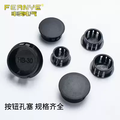 16 19 20 22 25 30MM BUTTON SWITCH SIGNAL LIGHT INDICATOR LIGHT SNAP-ON HOLE PLUG PLUG PANEL PLUG