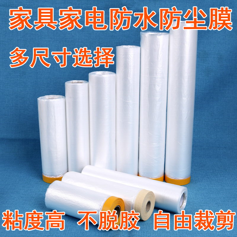Disposable dust cloth bed cover furniture to cover sofa dust cover Home plastic protective film to renovate anti-dust