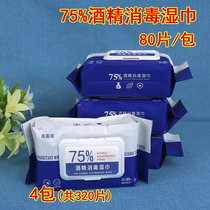 With 75% Alcoholic Pouch Sterilized Wet Towel Carry-on student with thickened germicidal wipe hand to disinfect wet towels 80 slices 4 packs