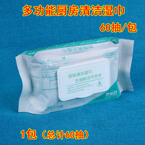 Kitchen cleaning wet wipes One wipe clean range hood 60 pumping * 1 bag to oil decontamination wet tissue Oil stain exclusive washout