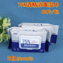 Carry-on student with thickened germicidal wipe hand disinfection wet towels 80 sheets 2 packets of sterilized wet towels with 75% packets of alcohol