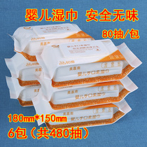 Toddlers fart freshman baby 80 pumping * 6 Packaging Family affordable baby hand-mouth wet towel paper towel hand-mouth special