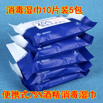 Disposable pouch Sterilized With 75% Alcohol Disinfection Wet Towel Wipe Hand Extracted Wet Towel 10 Sheet Clothing * 5 Pack