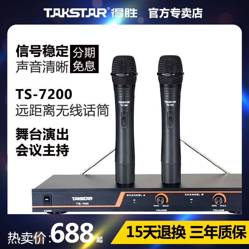 Takstar wins TS-7200 one-to-two professional wireless microphone outdoor performance school wedding host singing microphone Desheng long-distance home speech universal dedicated handheld microphone