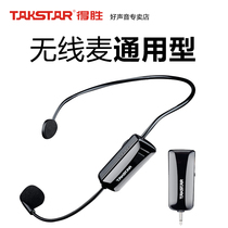 Takstar winning HM-200W wireless ear teacher special megaphone small bee microphone speech hanging ear head-mounted microphone Dewin promotion guided class UHF Bluetooth receiver