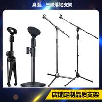Microphone desktop bracket metal disc base wired wireless microphone microphone tripod