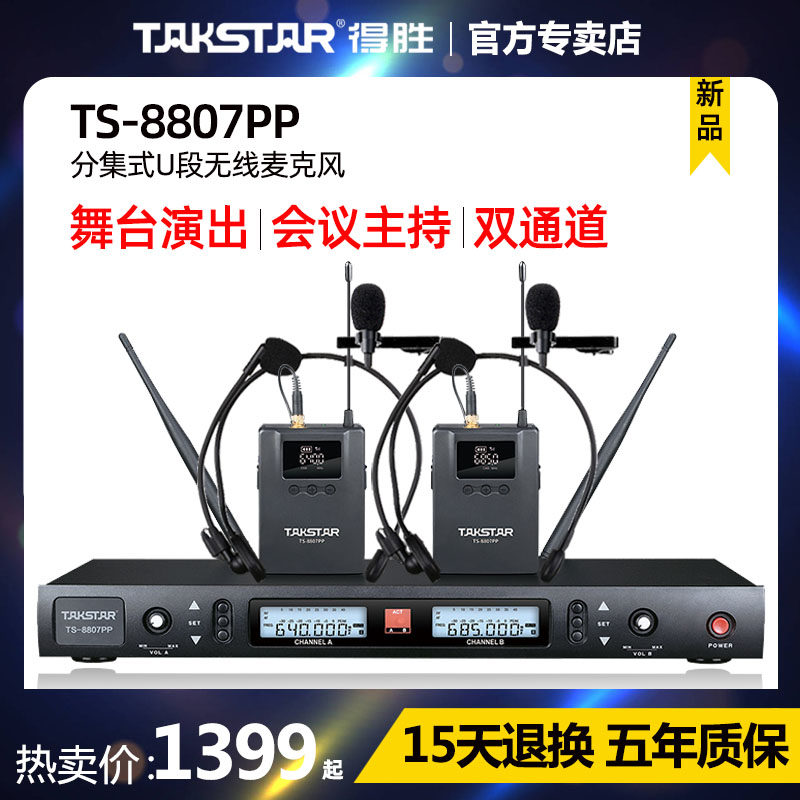 Takstar wins TS-8807PP professional U-segment wireless microphone one drag two headsets head-mounted lapel microphone stage performance conference host dedicated Desheng wedding speech chest wheat