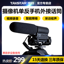 To Win SGC-598 Single Anti-Camera Microphone Professional Camera Phone Foreign recording Interview Acoustic Microphone