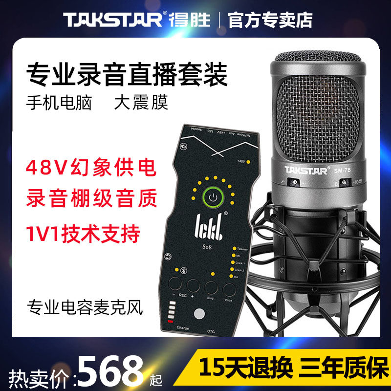 Desheng SM-7B professional live broadcast equipment full set of large diaphragm capacitor microphone sound card set mobile phone computer general microphone desktop shake sound national k song anchor recording and singing dedicated