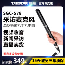 Winning SGC-578 Professional Reporter Interview Microphone Camera Single Counter Cell Phone Video Radio External Microphone Video Vlog Special Directionless Soundtrack Equipment Noise Reduction