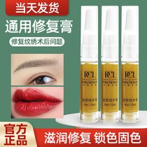 Eyebrow repair liquid PCL semi-permanent embroidery repair agent Zero Scarb beauty eyebrow repair paste