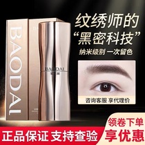 Baode High-end Germany imported semi-permanent embroidery color show eyebrow lip machine hand pure plant milk