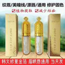Embroidery eyebrow repair agent Zero scab semi-permanent essence to repair ice crystal curry lip eyebrow