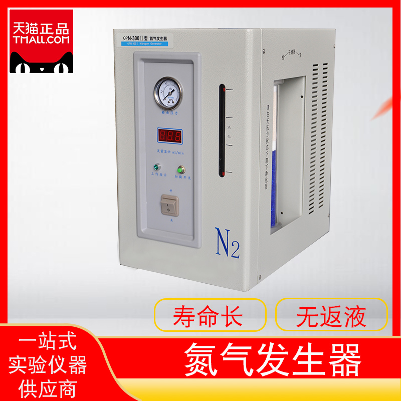 QPN-300II QPN - 500 II nitrogen gas generator 300ml nitrogen source chromatography equipment