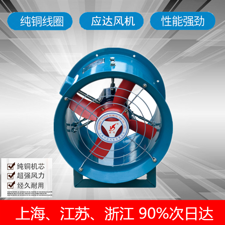 Shanghai Yingda T35-11 axial flow fan explosion-proof anti-corrosion acid and alkali resistant axial flow fan glass steel fan