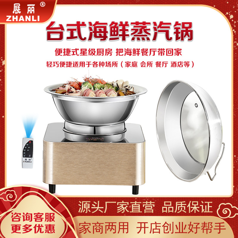 Seafood steam pot Steam hot pot Electric steamer Multi-functional commercial steamer Dining room kitchen intelligent sauna pot Zhanli