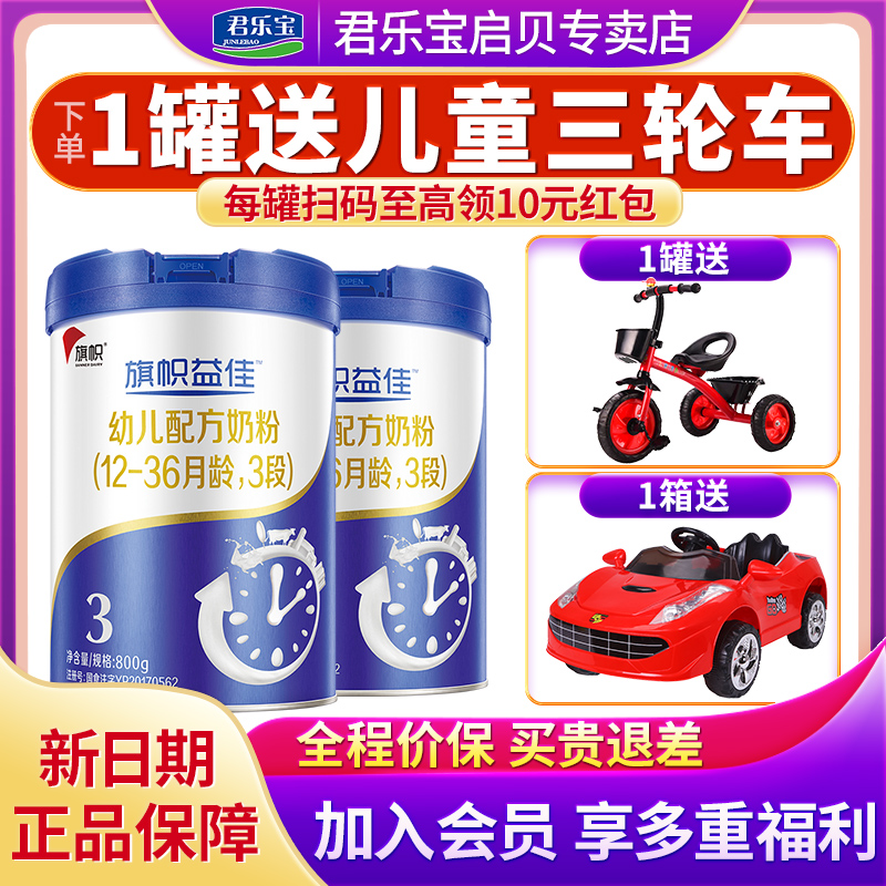 Junlebao banner Yijia blue canned milk powder 3rd stage infant formula milk powder 3rd stage 800g canned flagship official website