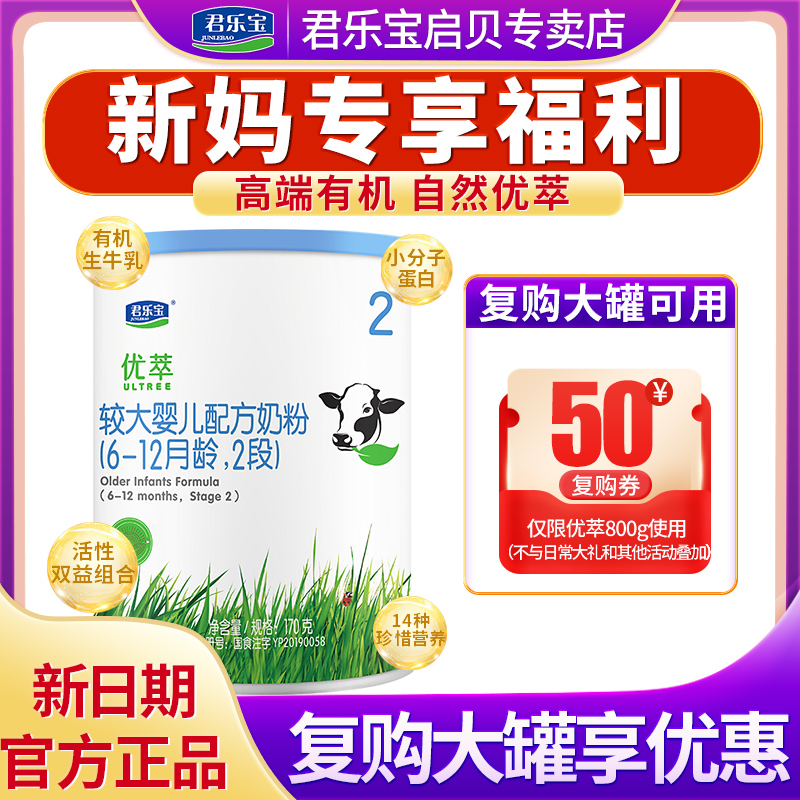 Jun Lebao Excellent Organic A2 Milk Powder 2 segment of infant formula 175g*1 canned