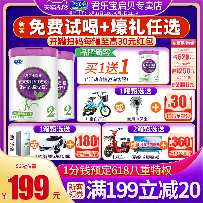 Buy 1 delivery 1 Tongi) Junlebao to a2 Milk Powder 2 segments Infant milk powder 800g canned Flagship Official Web