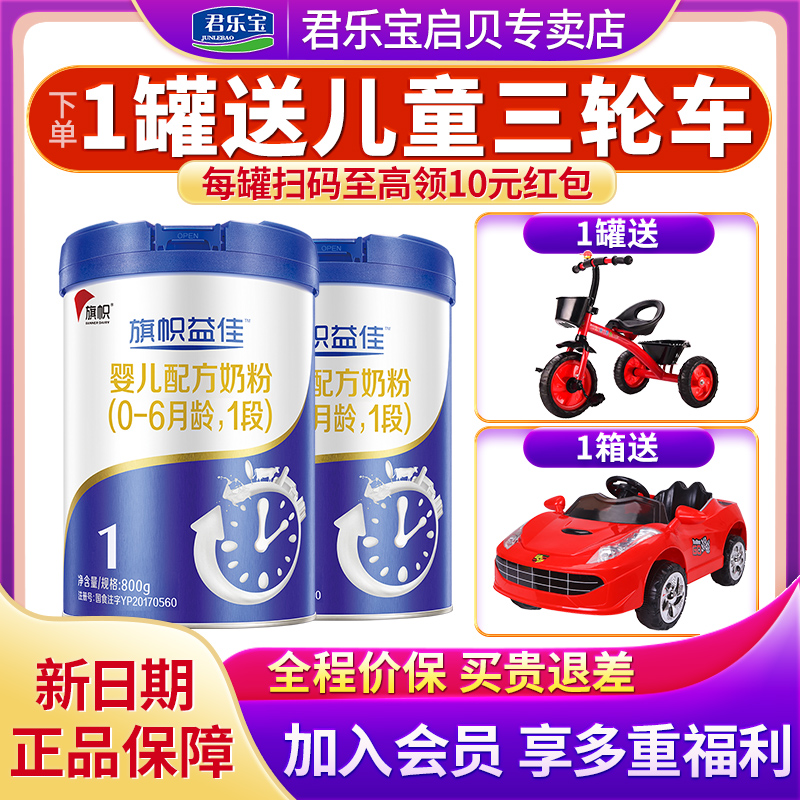 Junlebao banner Yijia blue canned milk powder 1st stage Infant formula milk powder 1st stage 800g canned flagship official website