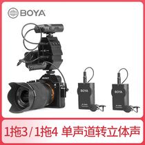 BOYA BOYA BY-MP4 mixer Wireless microphone microphone Mono to stereo mixer SLR camera wireless bee microphone microphone one drag three one drag four