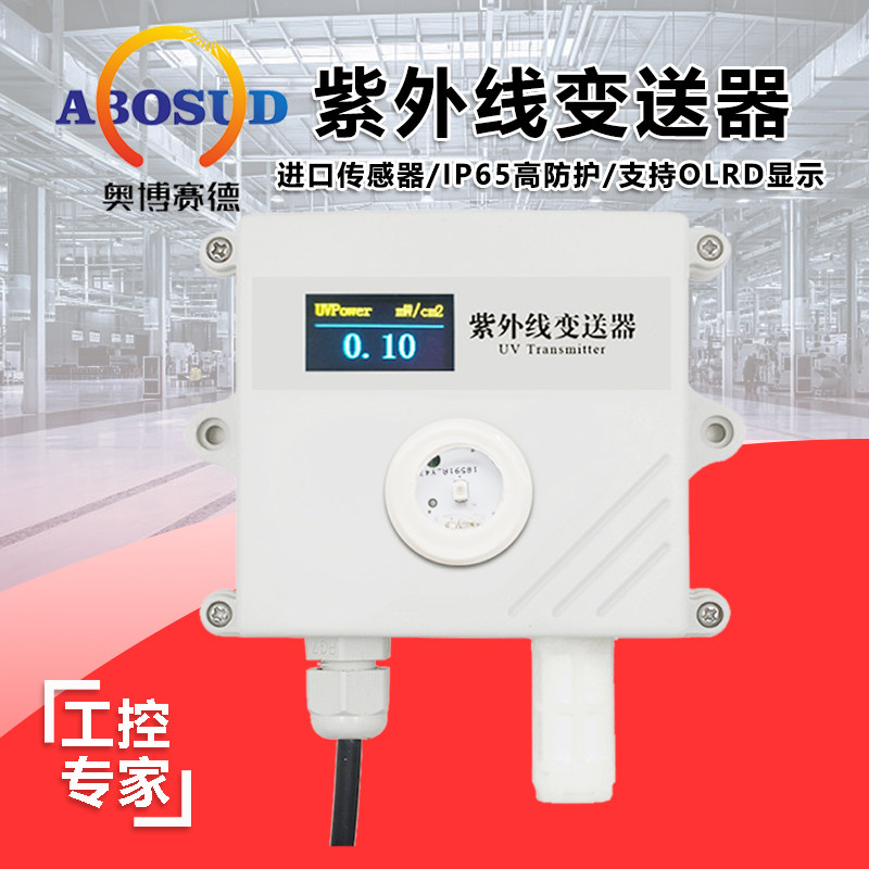 UV Sensor Solar detector Luminance meter High precision solar illuminometer 4-20mARS485