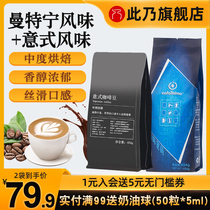 This is Italian Mantin-style espresso coffee beans medium roasted hand-made coffee set freshly ground coffee powder