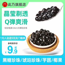 Black sugar pearl powder round 1kg amber mixed taro milk tea shop raw materials for instant coconut homemade raw materials