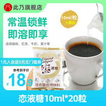 Love brand liquid sugar water white sugar water conversion syrup coffee flavor seasoning fruit syrup liquid sugar Coffee Mate