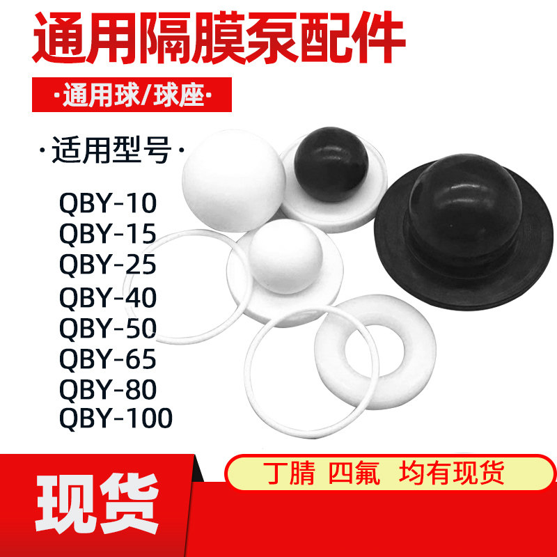 Pneumatic diaphragm pump accessories tetrafluoro ball ball seat teflon nitrile ball seat QBY25 40 50 65