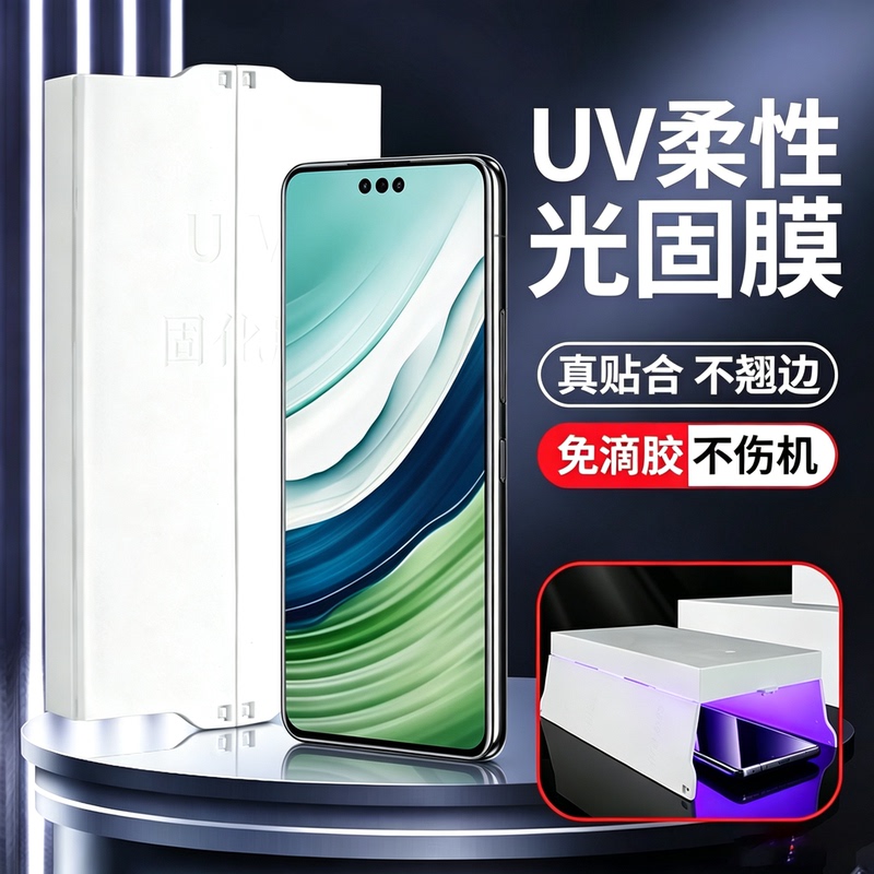 Suitable for Huawei Mate40Pro/30Epro Mobile Phone Film, Honor 200/50/60/70+Uv Light-Curing Film, P30Por/Pura90Promax/P60 Film, Nova8/9/14/15/Soft Film