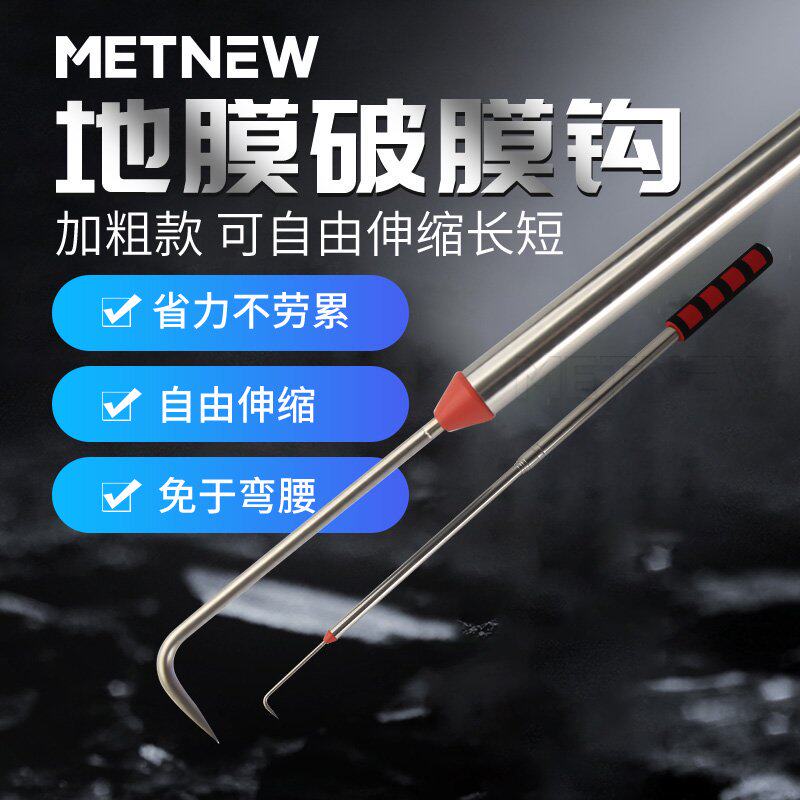 地膜钩子不锈钢伸缩破膜神器扣菜地膜农具勾出苗找菌子神器破膜钩