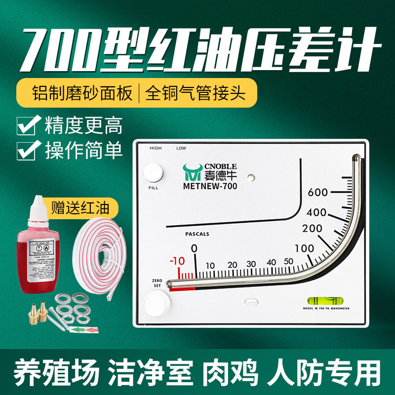 红油微压差计养殖专用负压表压力表液压式压差表鸡舍通风净化室