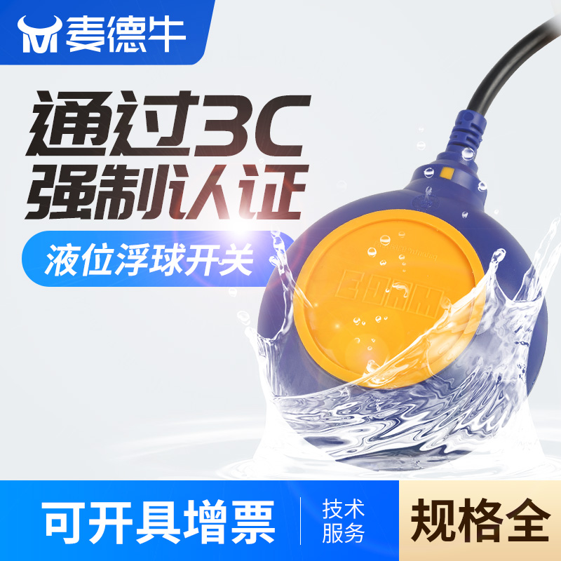 Floating Ball Switch Water Level Round Fully Automatic Controller Liquid Level Water Pump Water Tank Water Tank Pumped Liquidometer