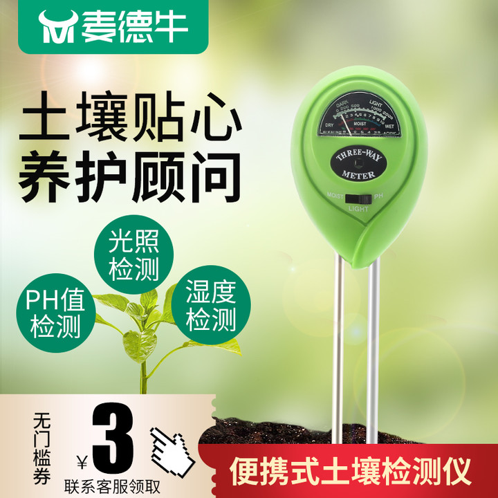 土壤湿度检测仪ph值测试仪酸碱度土地花盆植物光照湿度计养分水分
