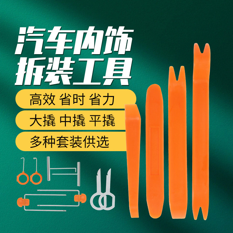汽车塑料撬棒拆车神器撬板翘板仪表台车门板拆卸内饰音响导航改装
