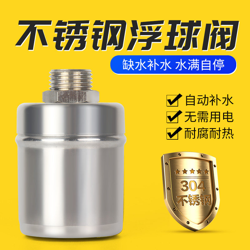 304不锈钢浮球阀水位4分6开关补水满自停阀止水阀厨房自动水龙头