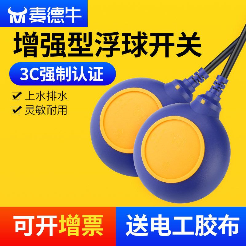 浮球开关水位圆形全自动控制器液位阀水泵水塔上水水箱抽水液位计