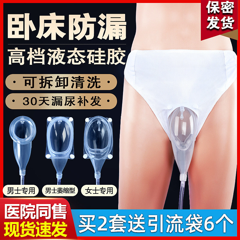 接尿器老人男用卧床导尿管女老年瘫痪男小便尿袋神器成人集尿袋