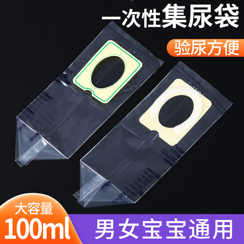 一次性婴儿幼儿专用集尿袋宝宝接尿袋检验用集尿袋引流袋医用尿袋