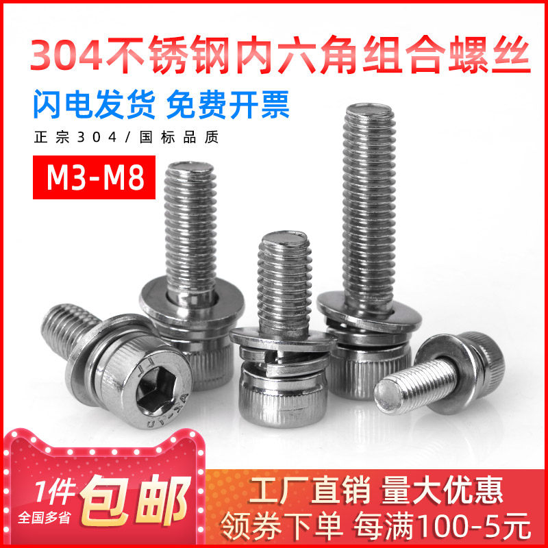 Juben 304 stainless steel cylindrical head inner hex triple combination screw M3 M4 M5 M6 M8